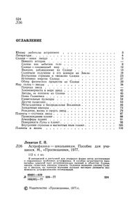 Астрофизика — школьникам