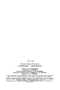 Астрофизика — школьникам