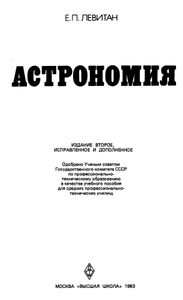 Астрономия