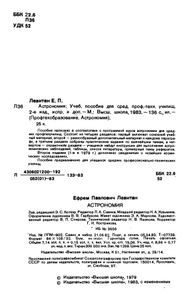 Астрономия