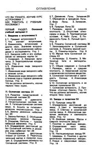 Астрономия