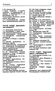 Астрономия