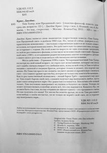 Тим Талер, или Проданный смех