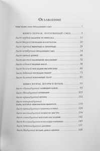 Тим Талер, или Проданный смех