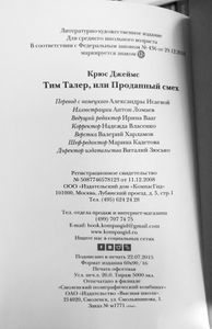 Тим Талер, или Проданный смех