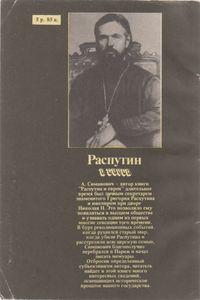 Распутин И Евреи