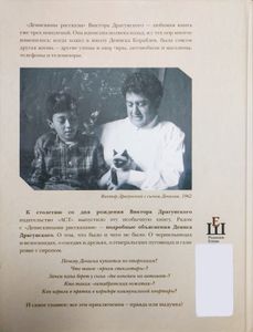 Денискины рассказы: о том, как все было на самом деле