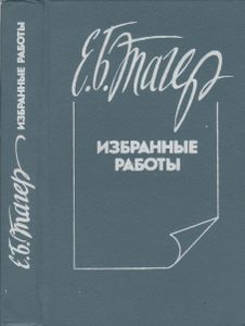 Избранные Работы О Литературе
