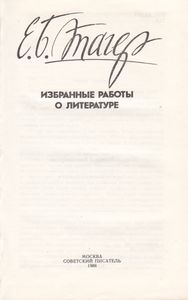 Избранные Работы О Литературе