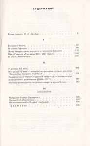 Избранные Работы О Литературе