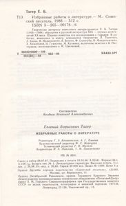 Избранные Работы О Литературе
