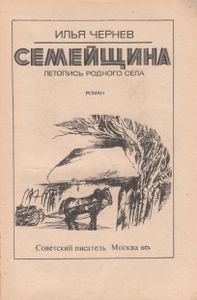 Семейщина