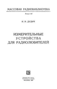 Измерительные Устройства Для Радиолюбителей