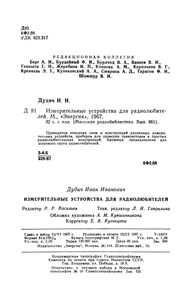 Измерительные Устройства Для Радиолюбителей