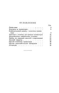 Измерительные Устройства Для Радиолюбителей