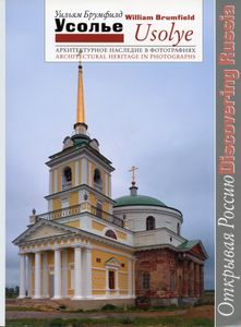 Усолье. Архитектурное наследие в фотографиях / Usolye. Architectural heritage in photographs