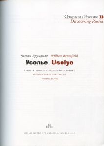 Усолье. Архитектурное наследие в фотографиях / Usolye. Architectural heritage in photographs