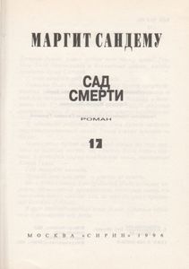 Сад Смерти