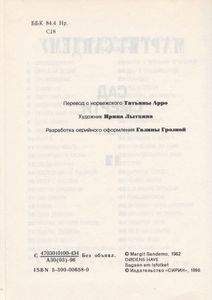 Сад Смерти