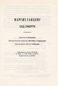 Сад Смерти