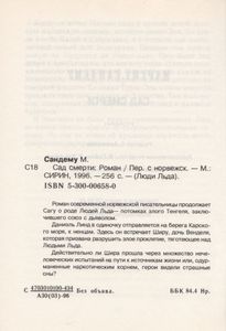 Сад Смерти
