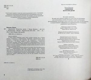 Художники. Искусство детям
