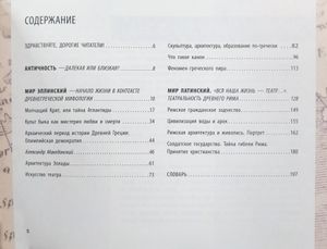 Античность. Искусство детям
