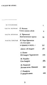 Андрей Тарковский. Архивы, документы, воспоминания
