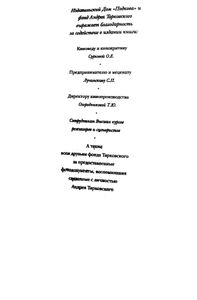 Андрей Тарковский. Архивы, документы, воспоминания