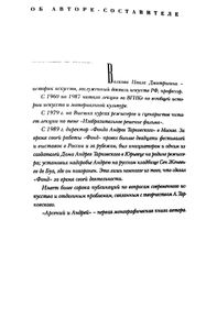 Андрей Тарковский. Архивы, документы, воспоминания