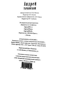 Андрей Тарковский. Архивы, документы, воспоминания