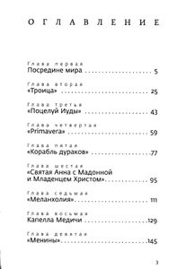 Мост через бездну. Книга 2