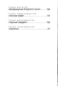 Мост через бездну. Книга 2