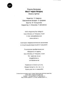 Мост через бездну. Книга 3