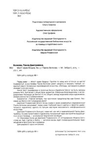 Мост через бездну. Книга 5