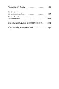 Мост через бездну. Книга 5