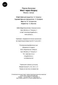 Мост через бездну. Книга 5