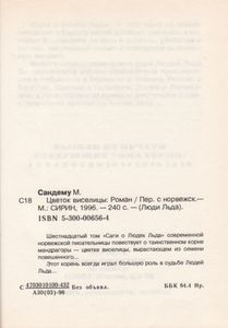 Цветок Виселицы