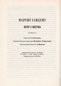 Ветер С Востока
