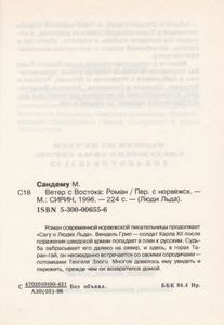 Ветер С Востока