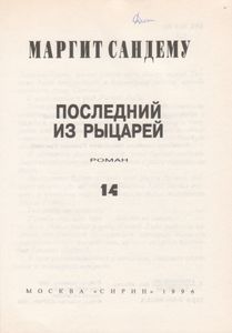 Последний Из Рыцарей