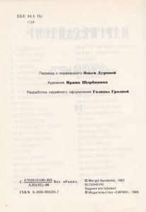 Кровавая Месть