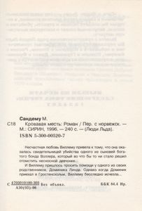 Кровавая Месть