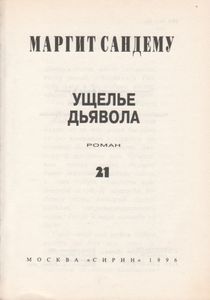 Ущелье Дьявола