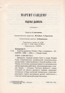 Ущелье Дьявола