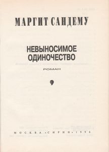 Невыносимое Одиночество