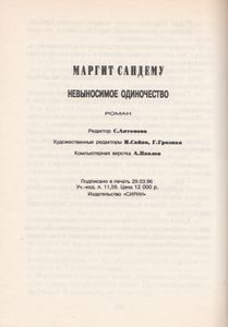 Невыносимое Одиночество
