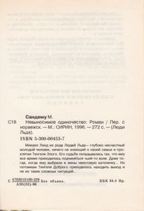 Невыносимое Одиночество