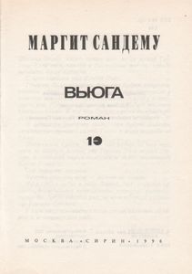 Вьюга