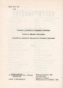 Вьюга
